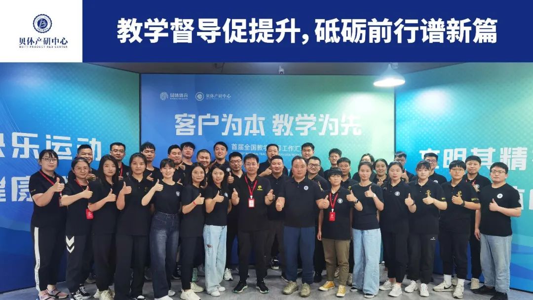 2022年「客户为本，教学为先」全国教学督导工作汇报会圆满落幕！